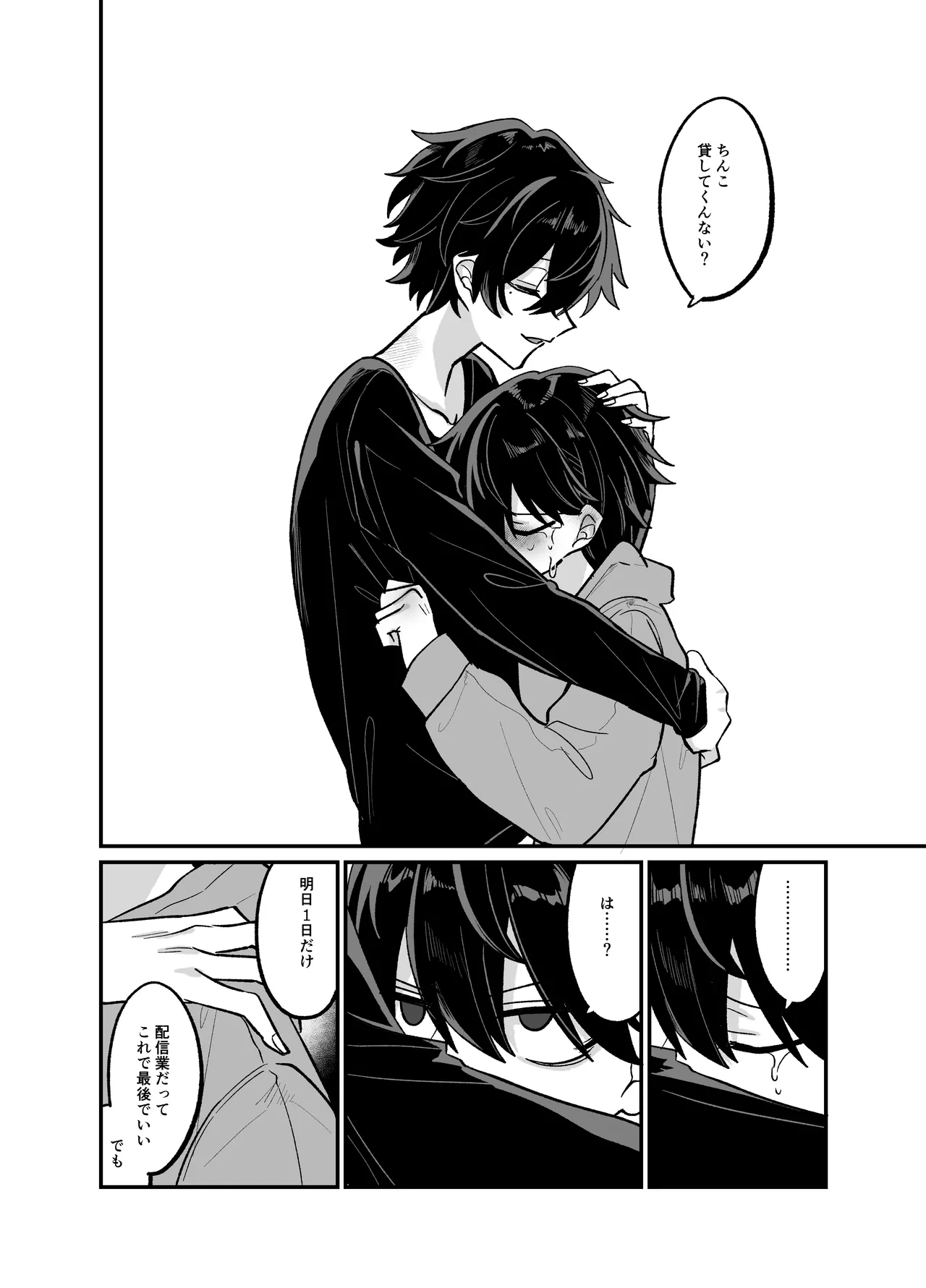 お兄ちゃんとぱこぱこナマ配信 - page21