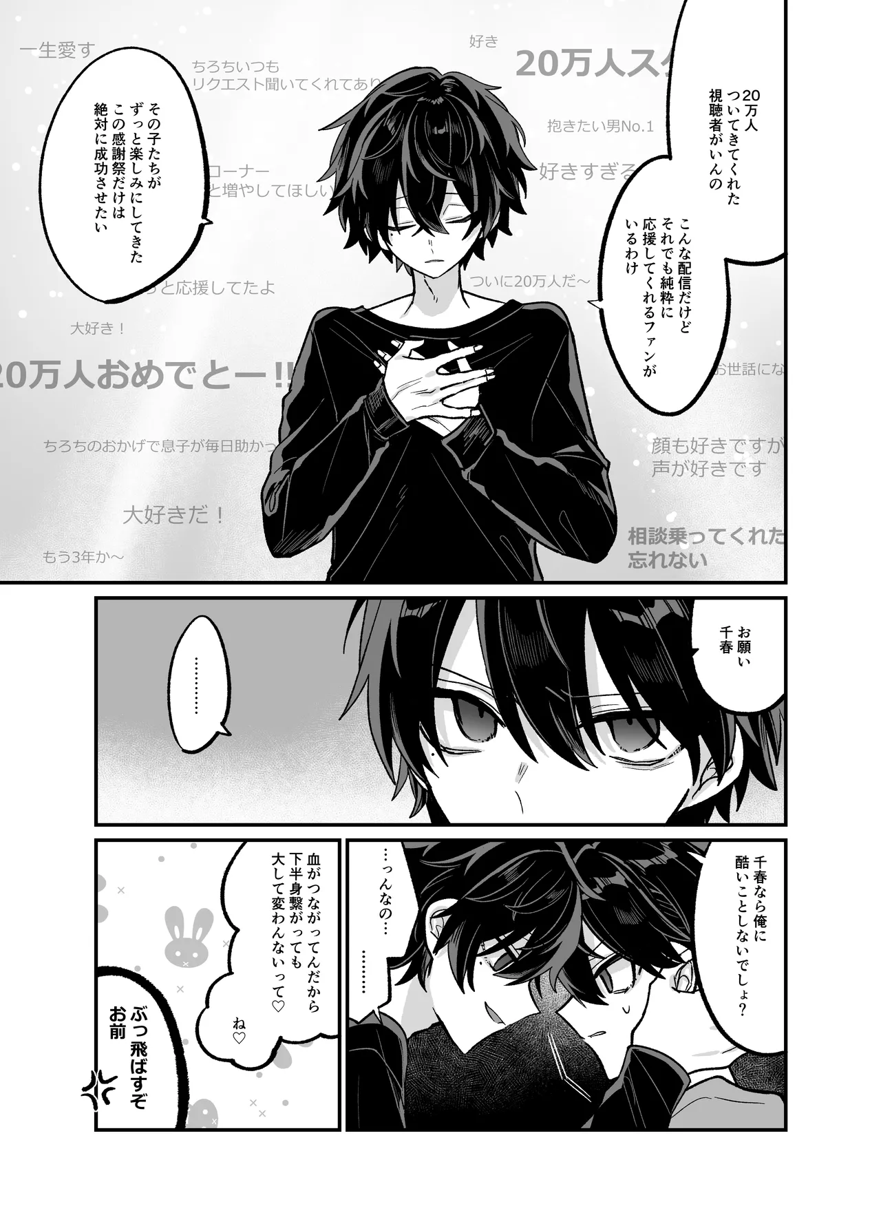 お兄ちゃんとぱこぱこナマ配信 - page22