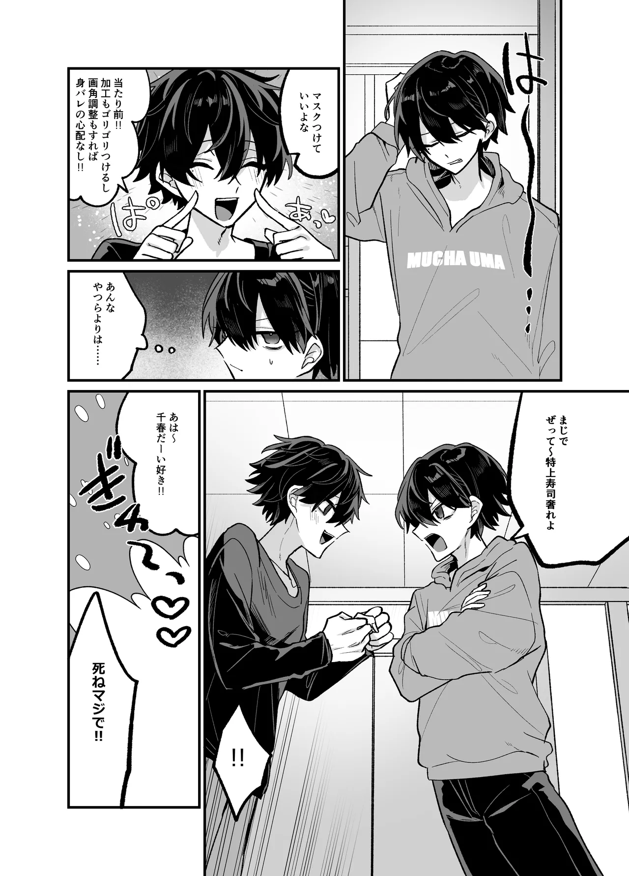 お兄ちゃんとぱこぱこナマ配信 - page23