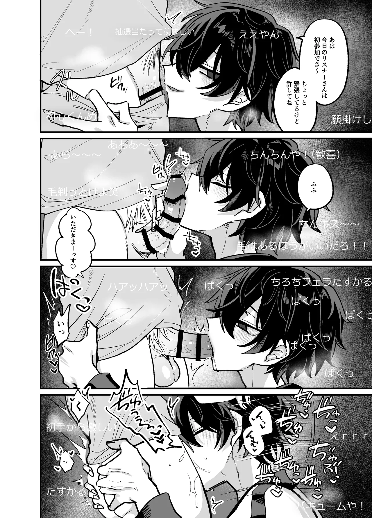 お兄ちゃんとぱこぱこナマ配信 - page25