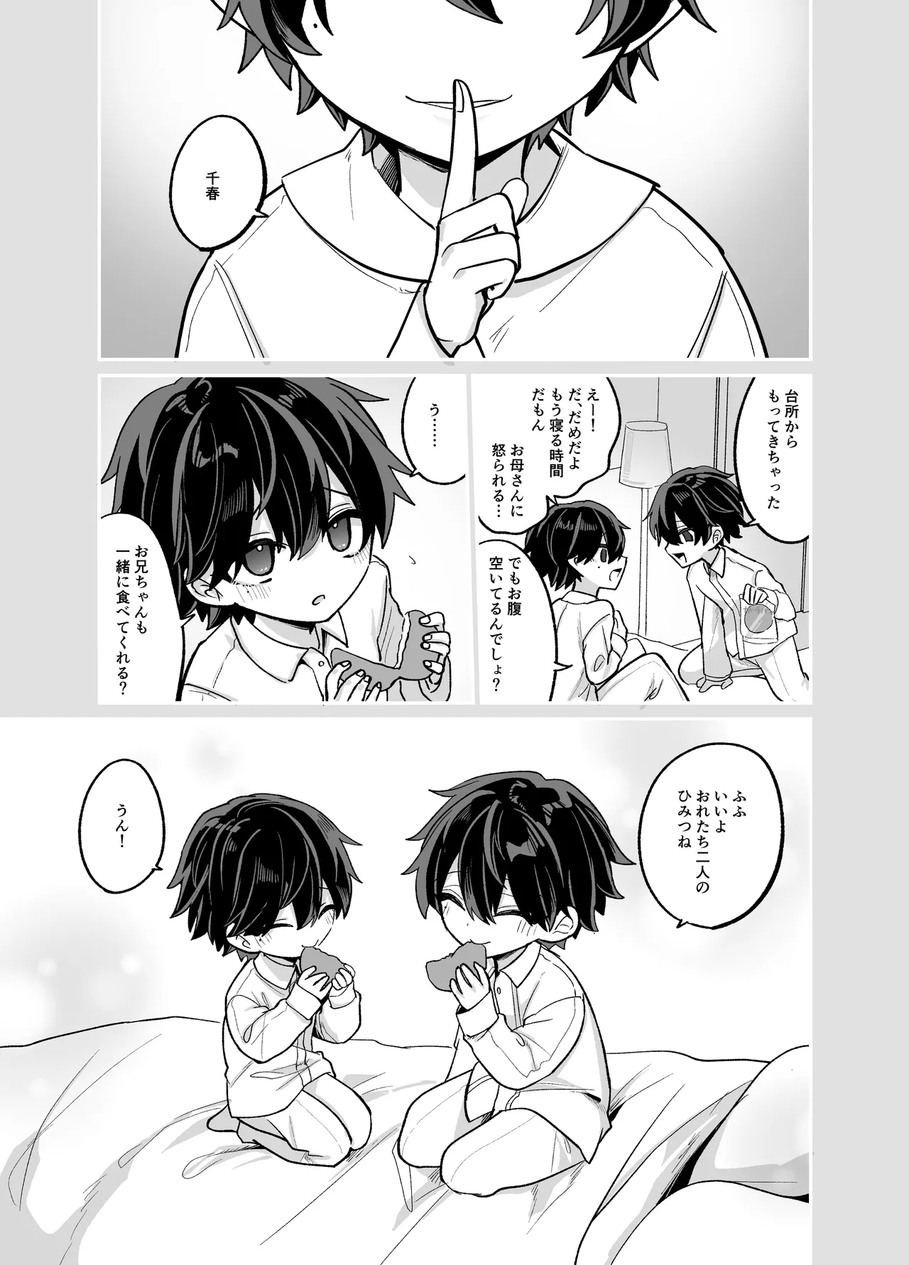 お兄ちゃんとぱこぱこナマ配信 - page30