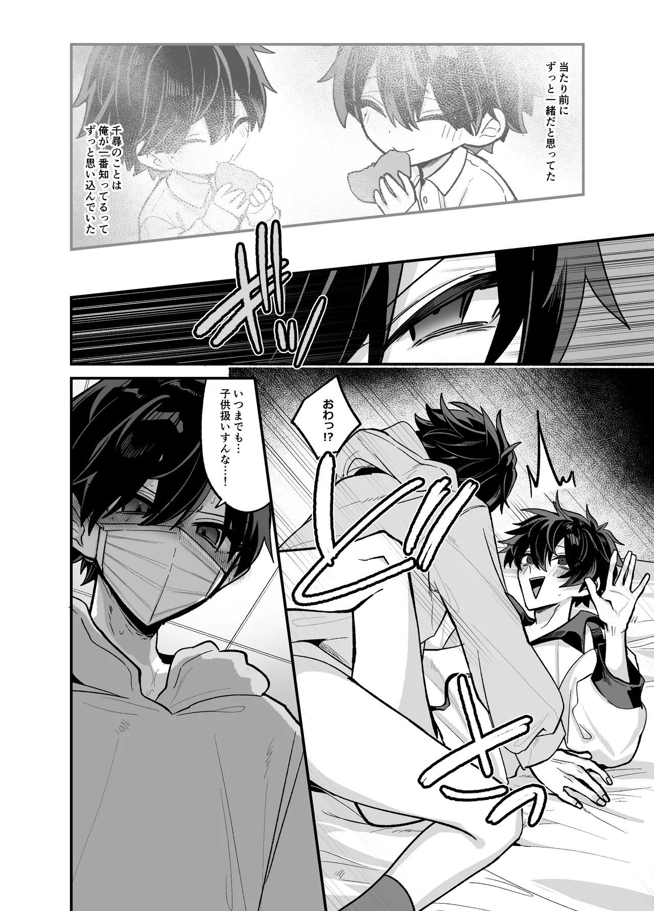 お兄ちゃんとぱこぱこナマ配信 - page31
