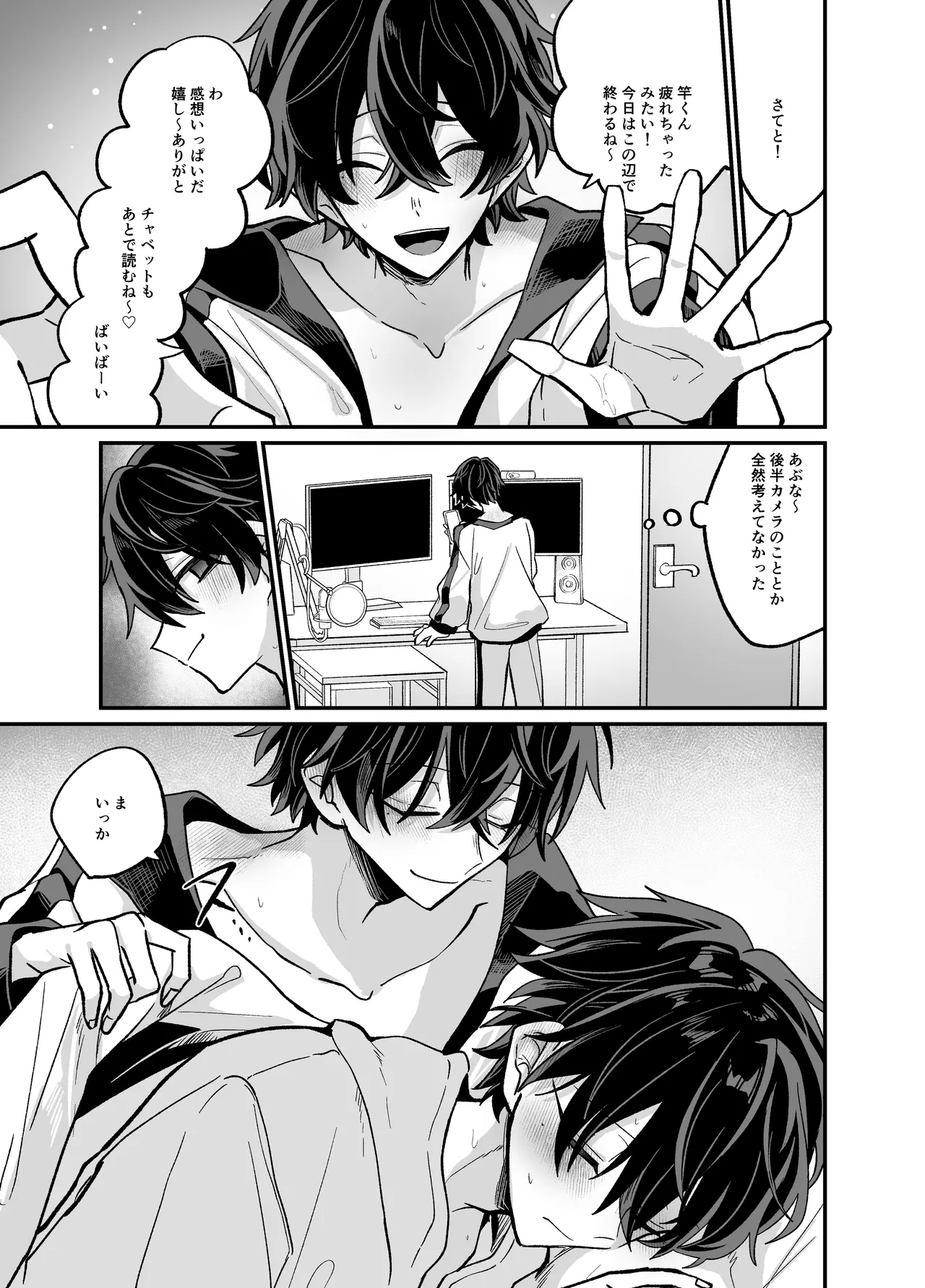 お兄ちゃんとぱこぱこナマ配信 - page37