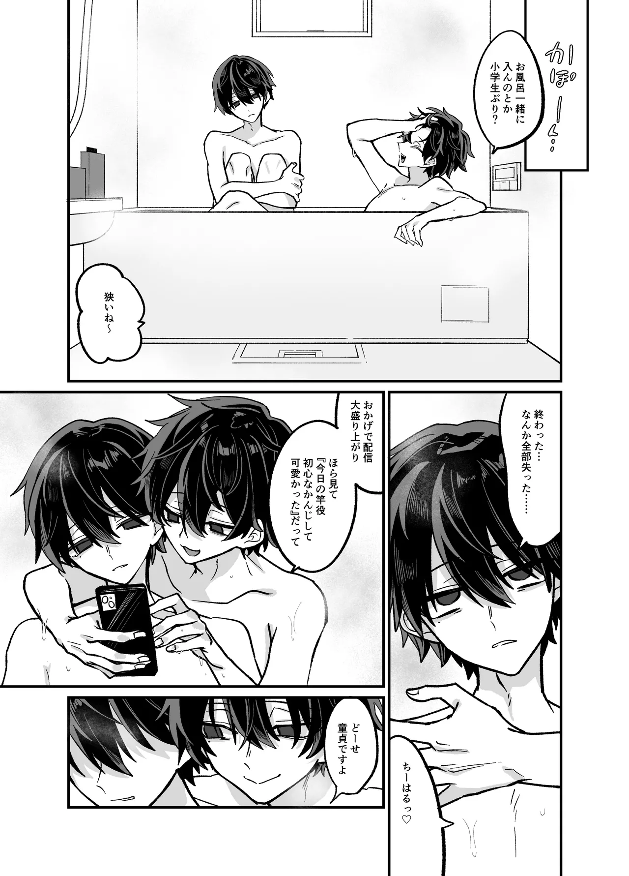 お兄ちゃんとぱこぱこナマ配信 - page38