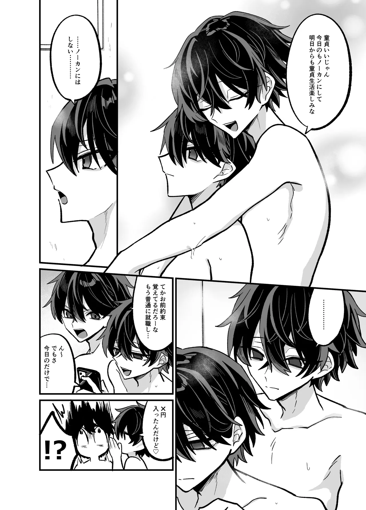お兄ちゃんとぱこぱこナマ配信 - page39