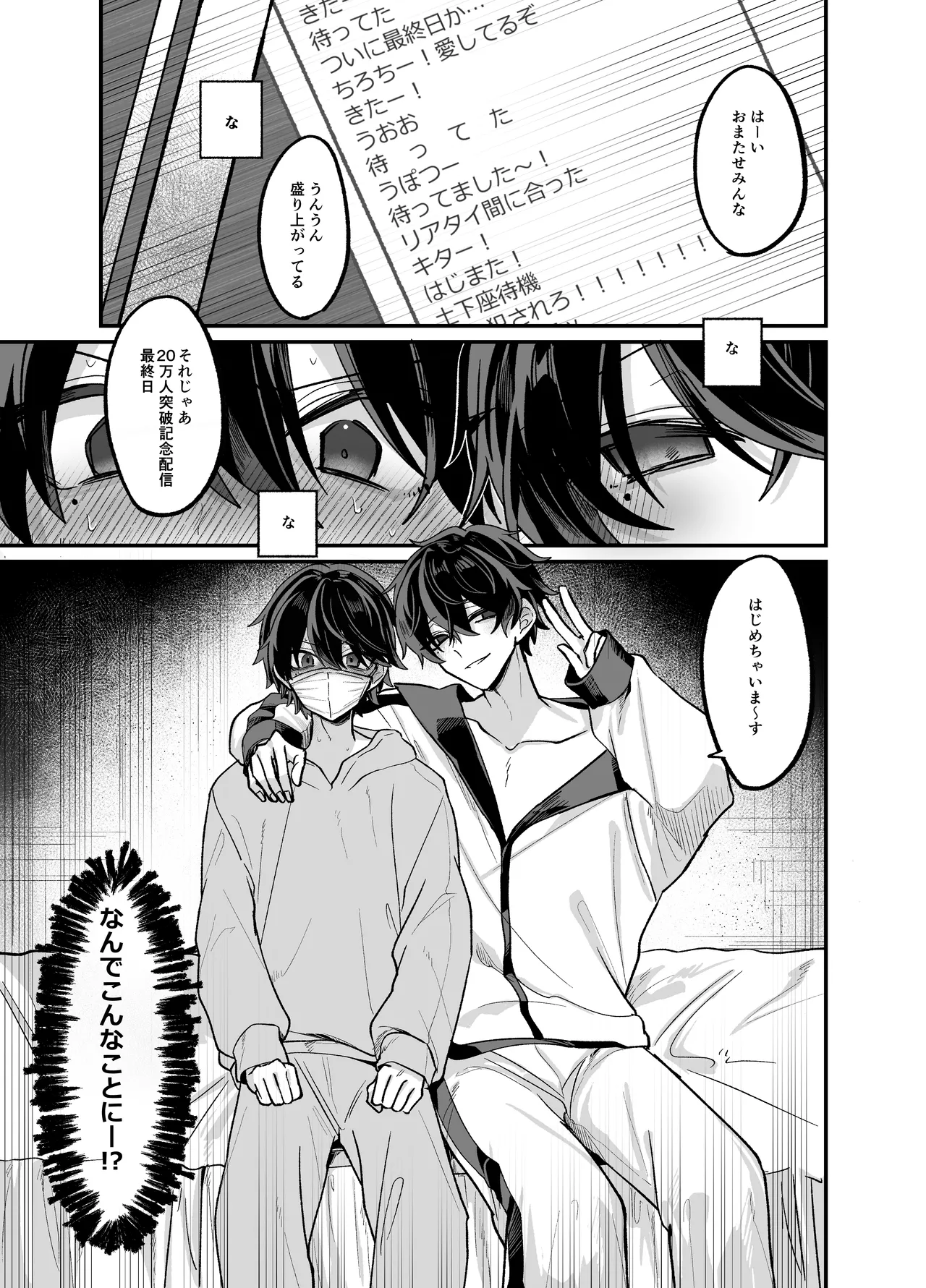 お兄ちゃんとぱこぱこナマ配信 - page4