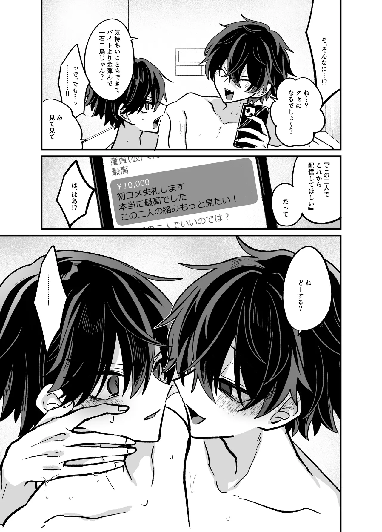 お兄ちゃんとぱこぱこナマ配信 - page40