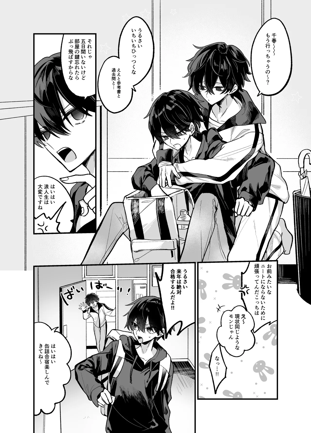 お兄ちゃんとぱこぱこナマ配信 - page5