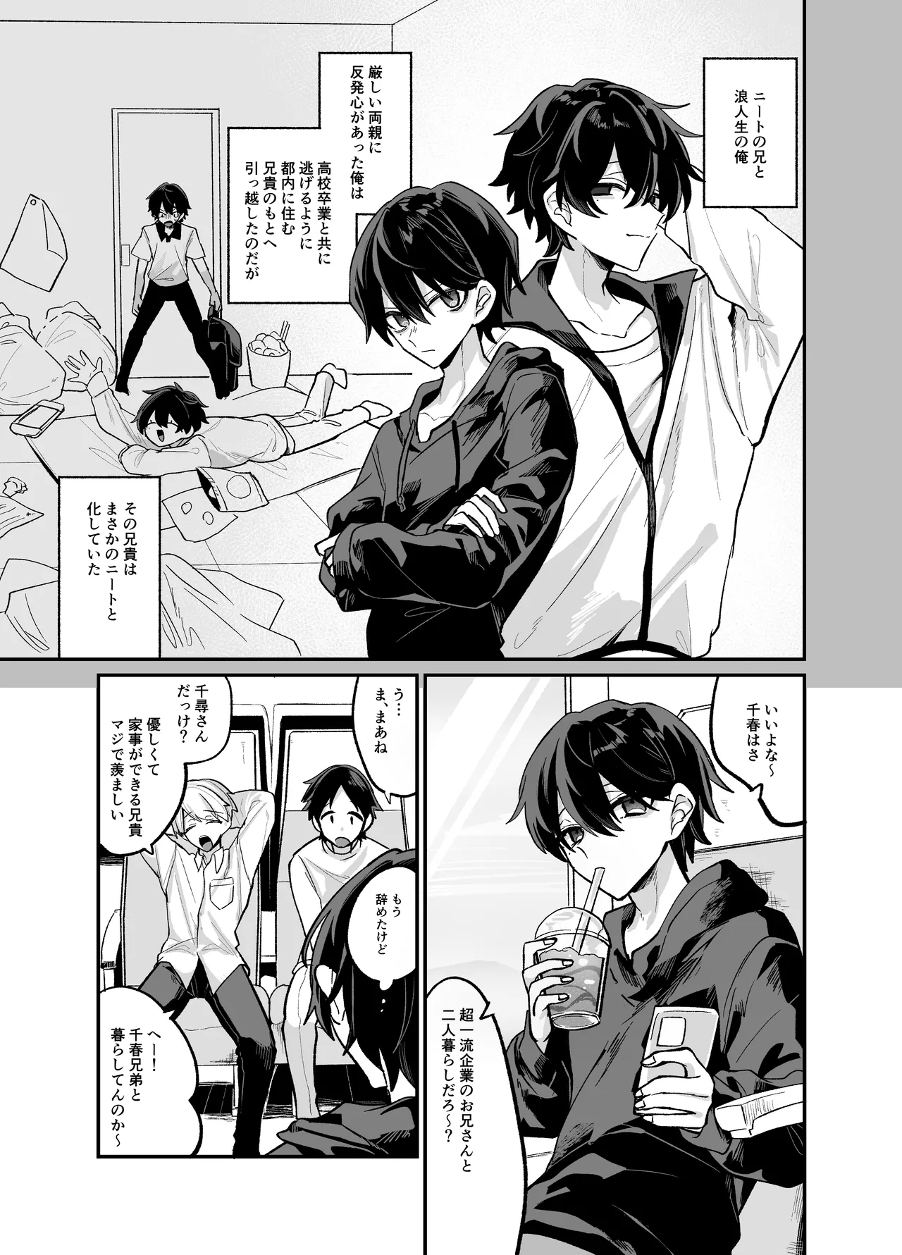 お兄ちゃんとぱこぱこナマ配信 - page6
