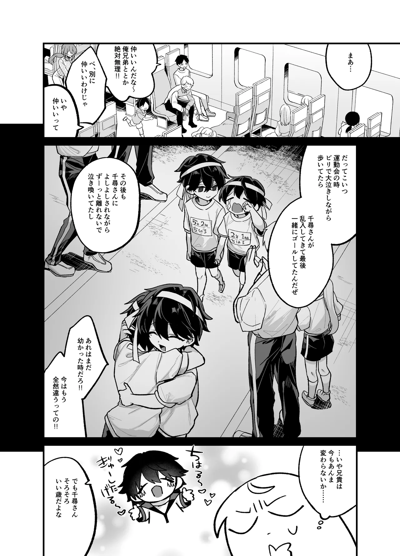 お兄ちゃんとぱこぱこナマ配信 - page7