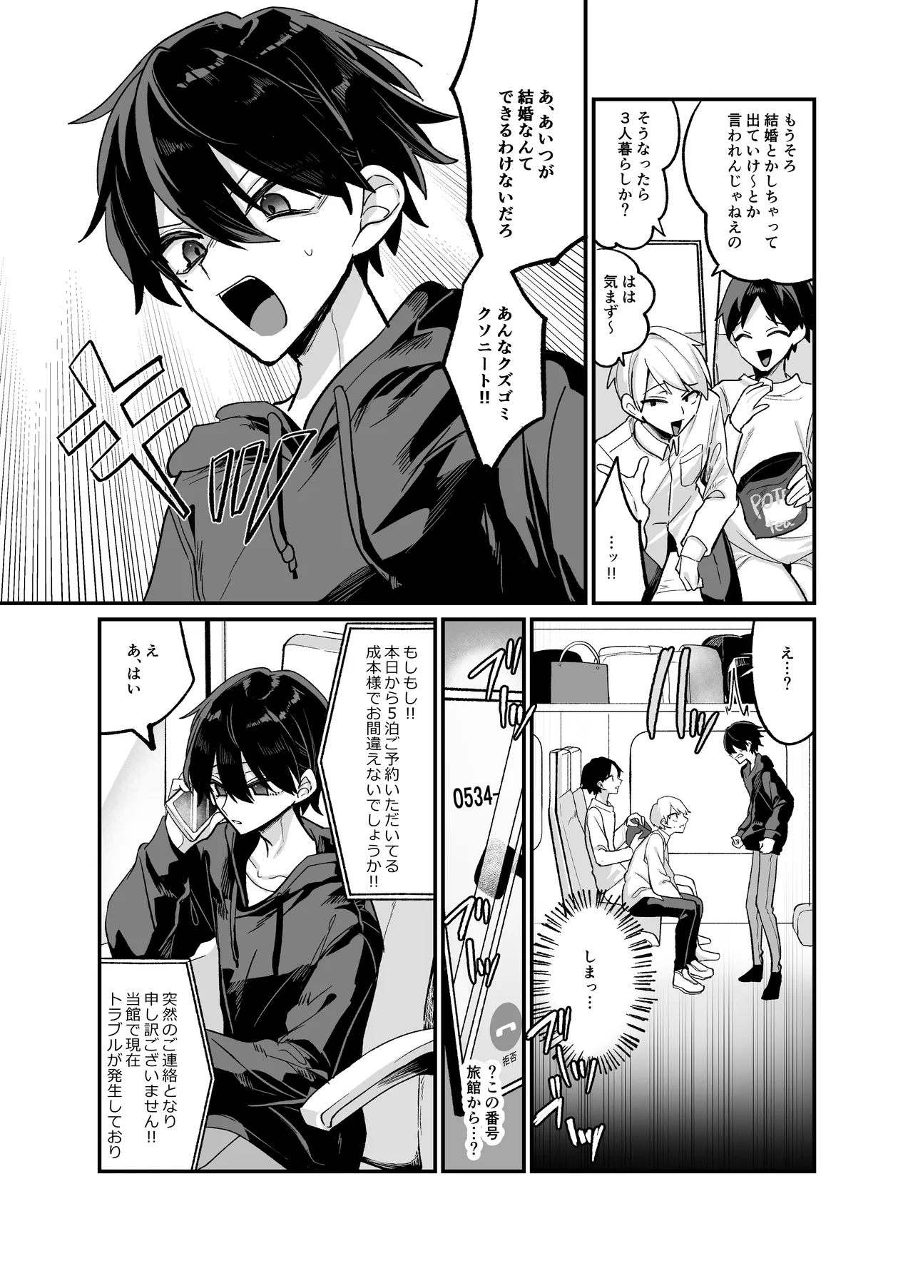 お兄ちゃんとぱこぱこナマ配信 - page8