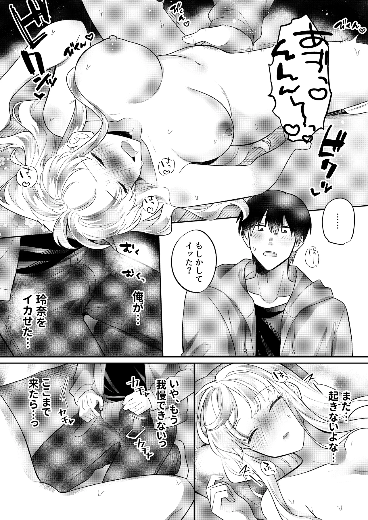 君を眠らせてでも！ [無修正] - page11