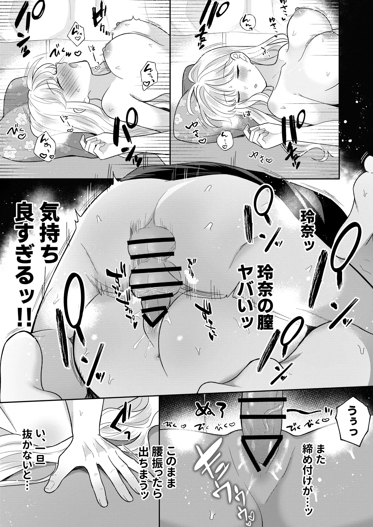 君を眠らせてでも！ [無修正] - page13