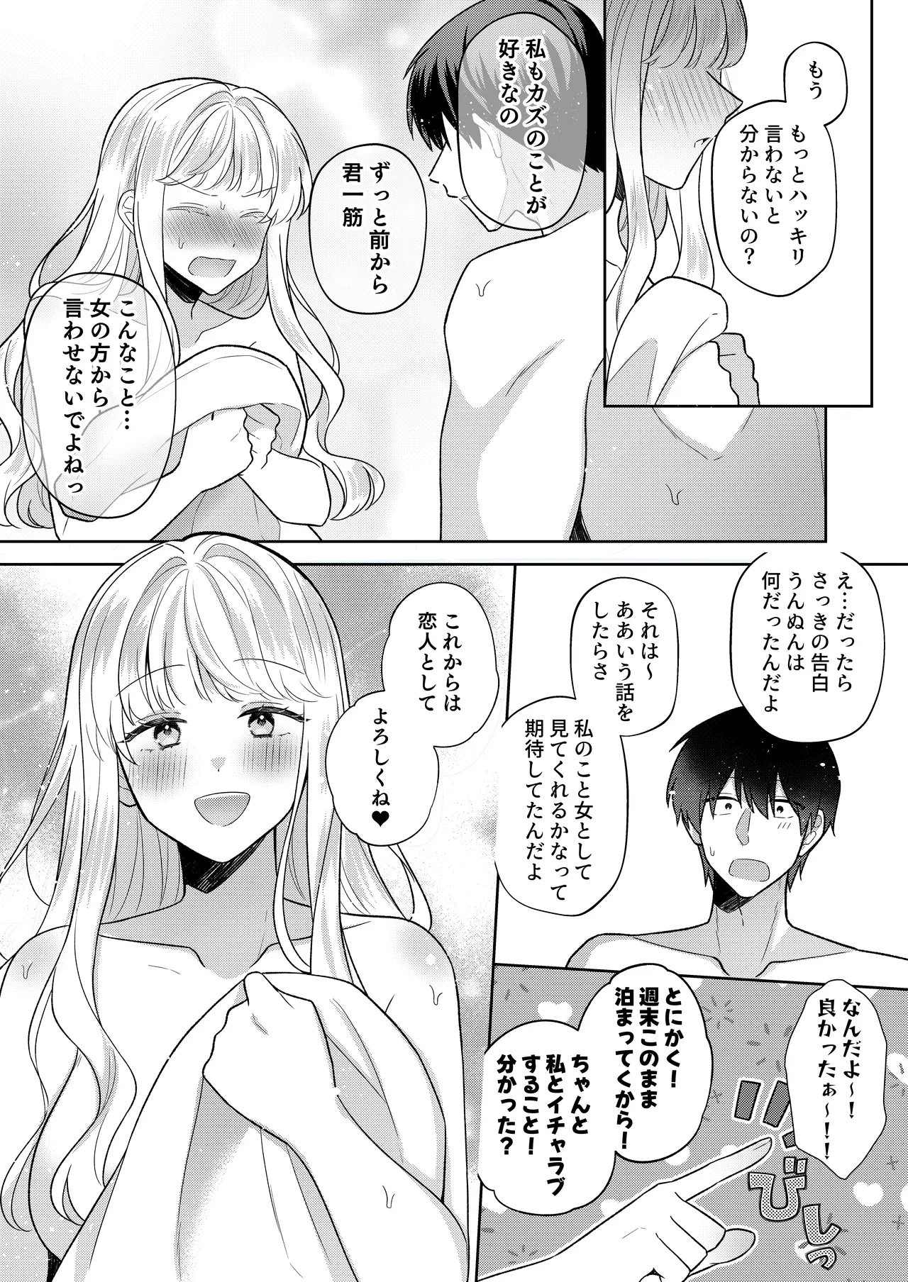 君を眠らせてでも！ [無修正] - page17