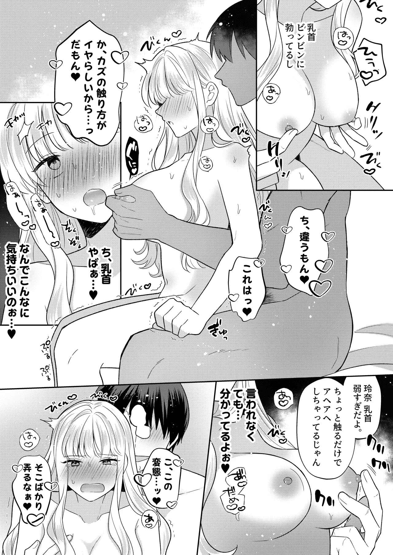君を眠らせてでも！ [無修正] - page19