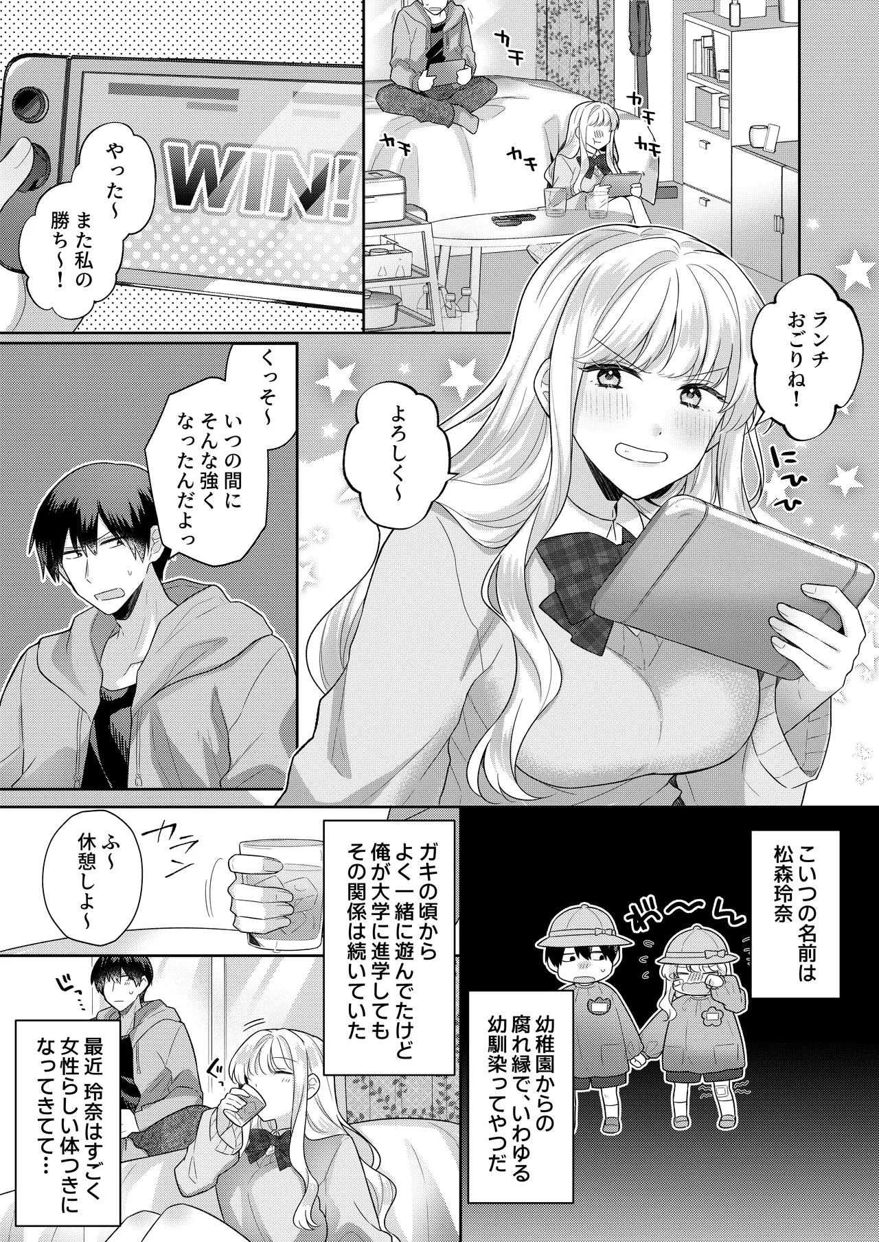 君を眠らせてでも！ [無修正] - page2