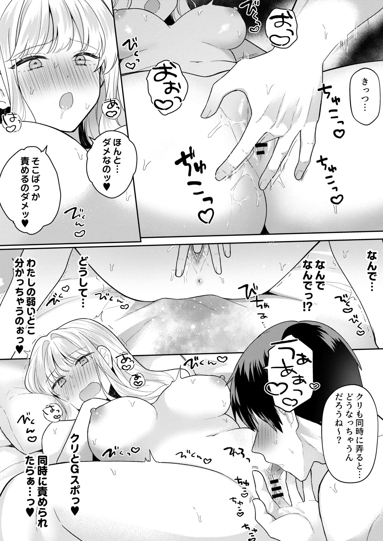 君を眠らせてでも！ [無修正] - page26