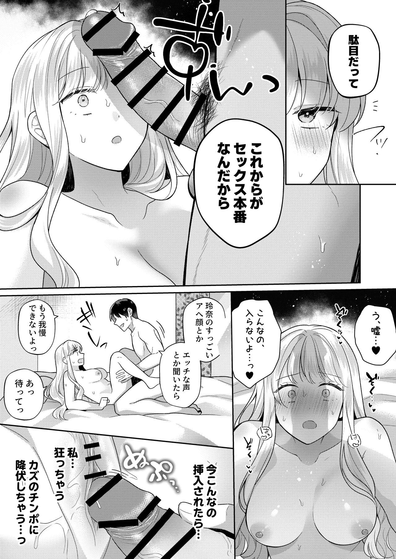 君を眠らせてでも！ [無修正] - page29