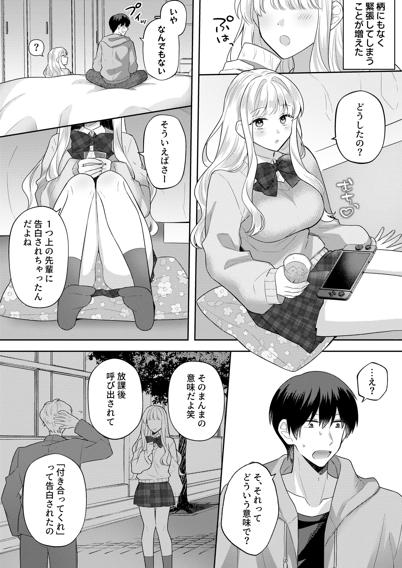 君を眠らせてでも！ [無修正] - page3