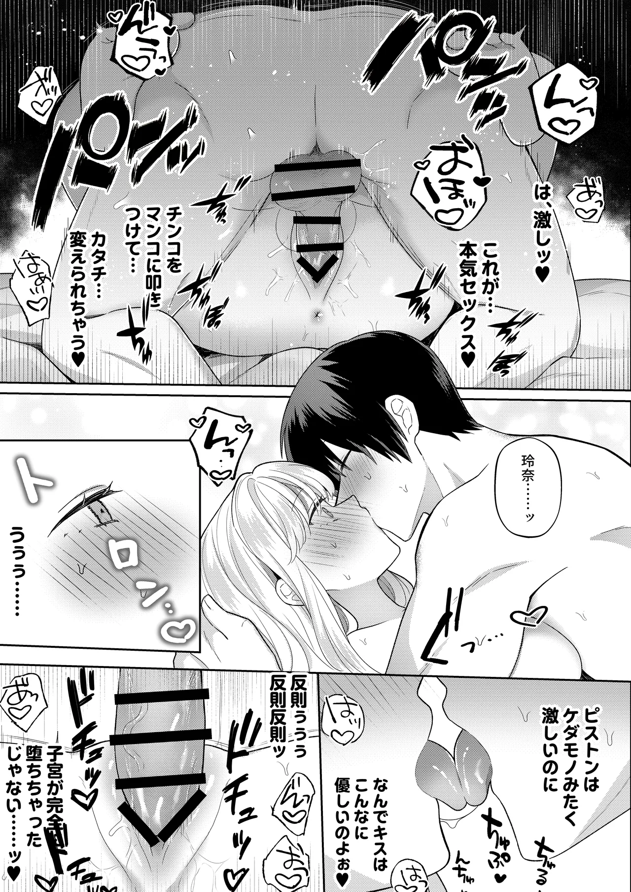 君を眠らせてでも！ [無修正] - page31