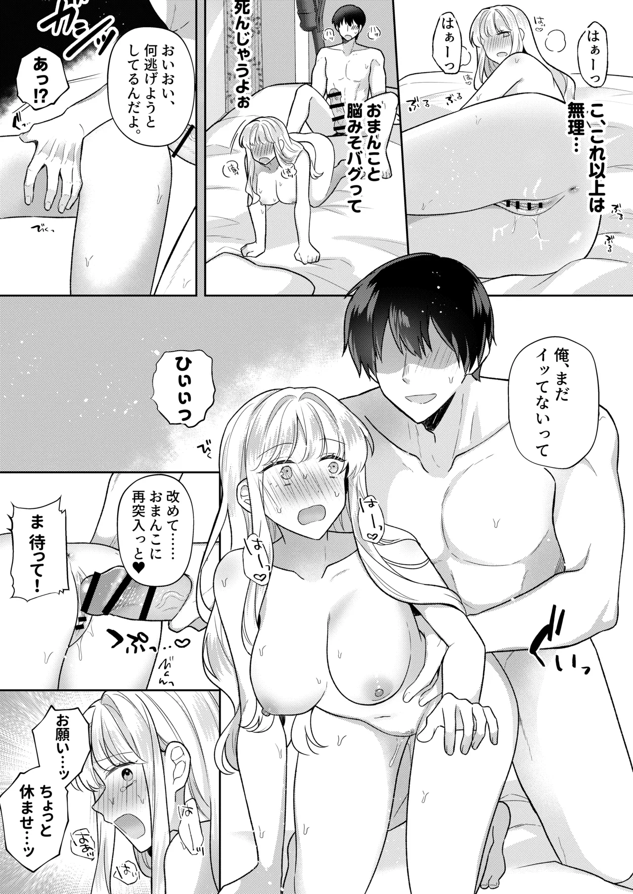 君を眠らせてでも！ [無修正] - page34