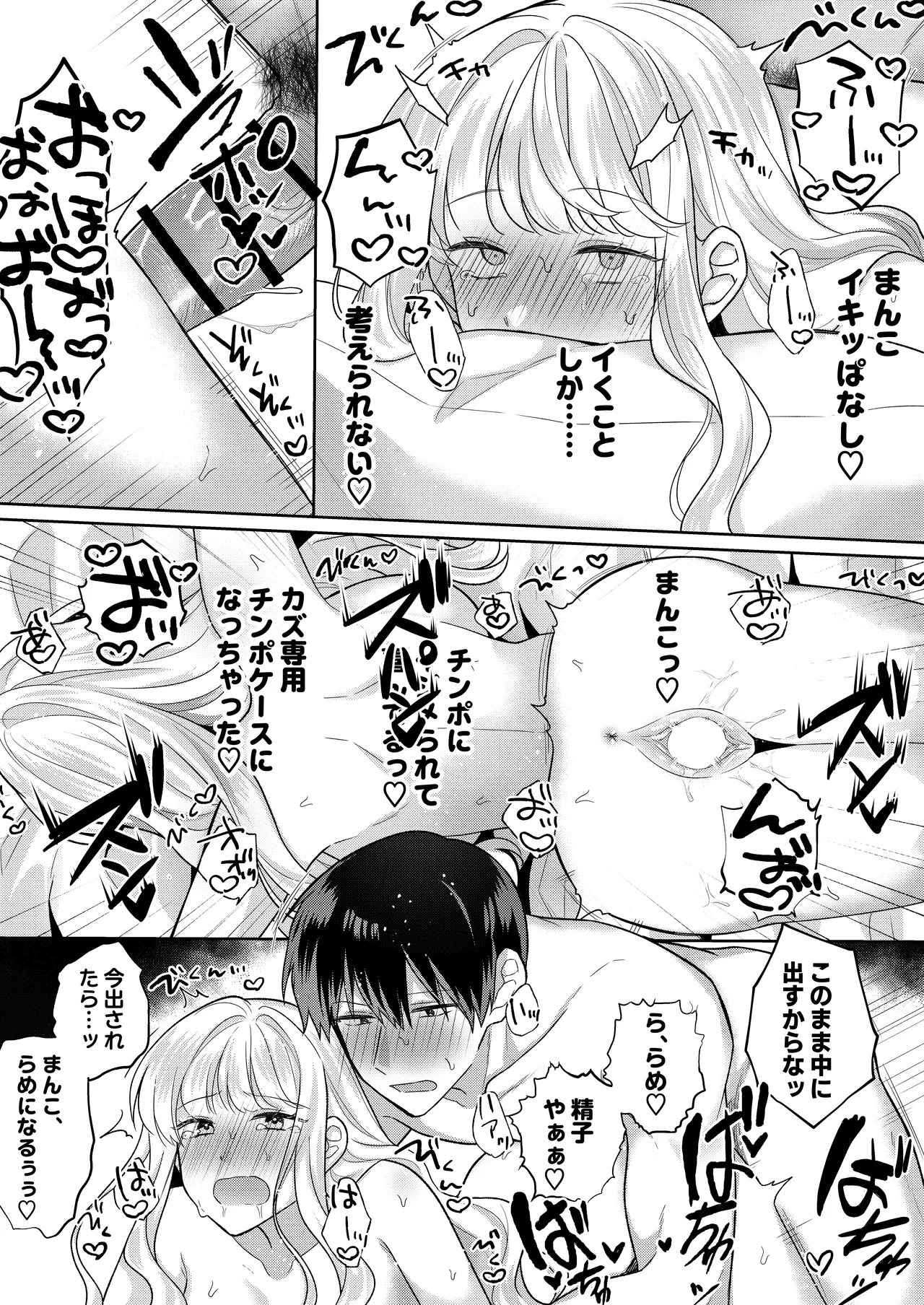 君を眠らせてでも！ [無修正] - page37
