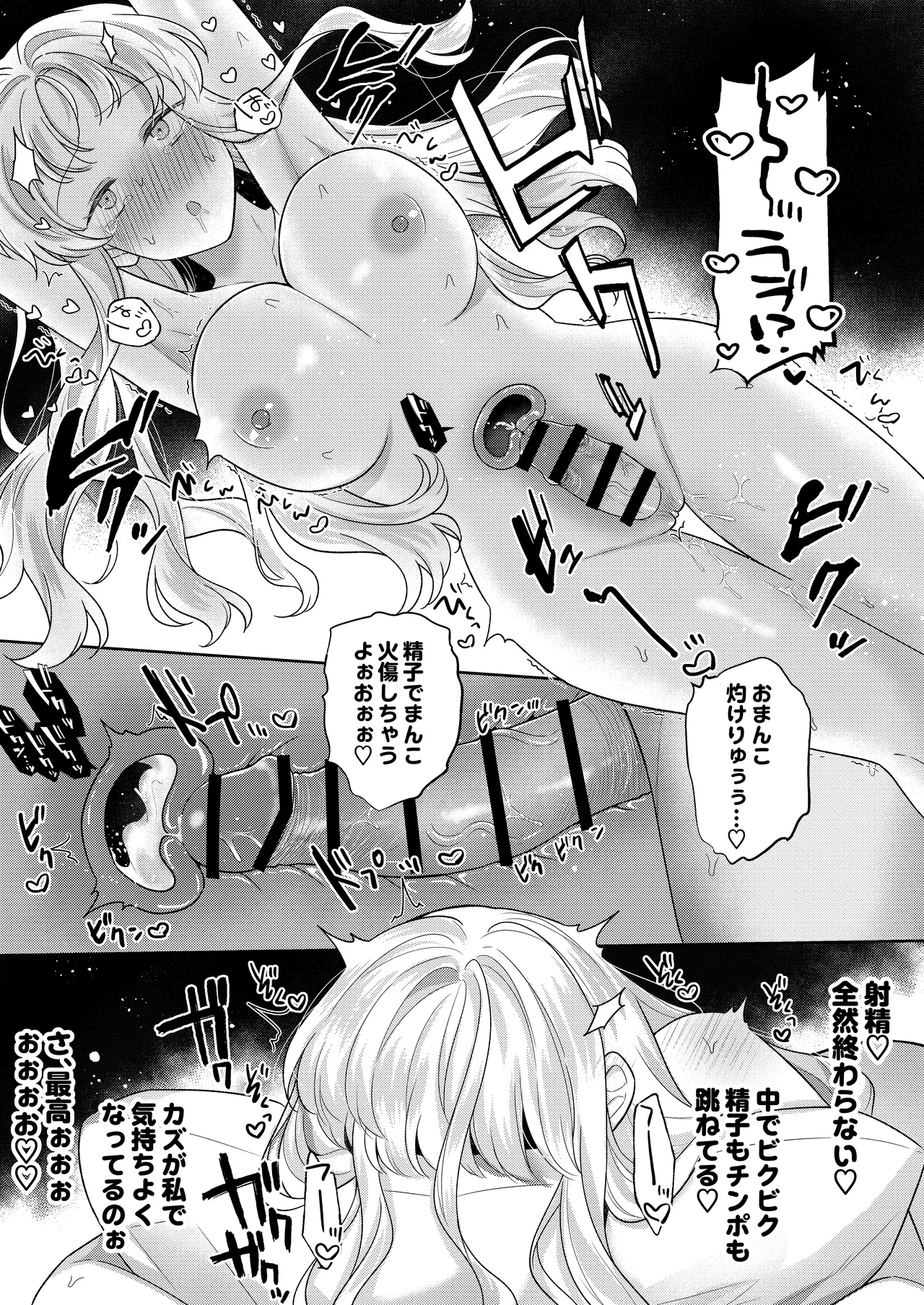 君を眠らせてでも！ [無修正] - page38