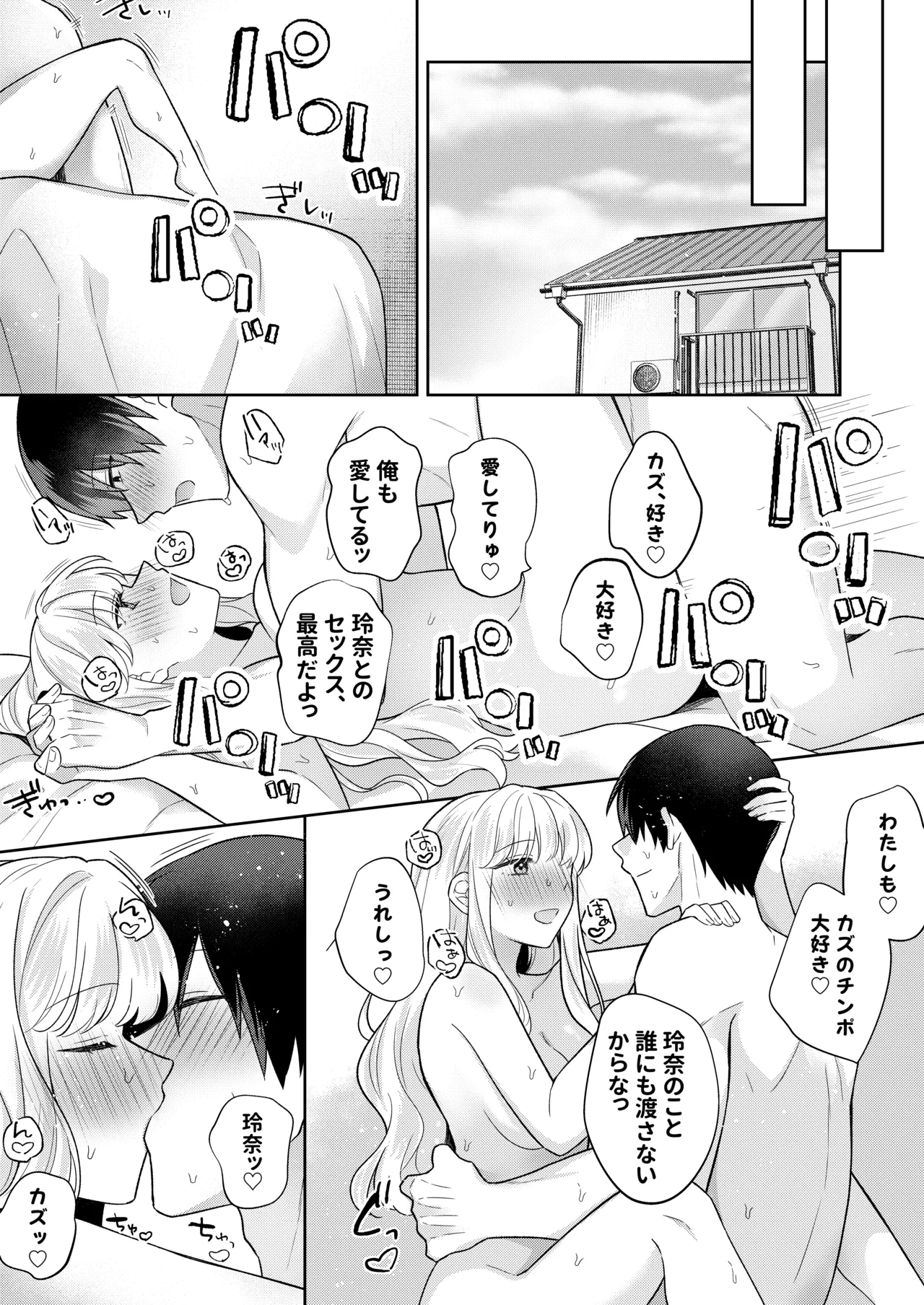君を眠らせてでも！ [無修正] - page39