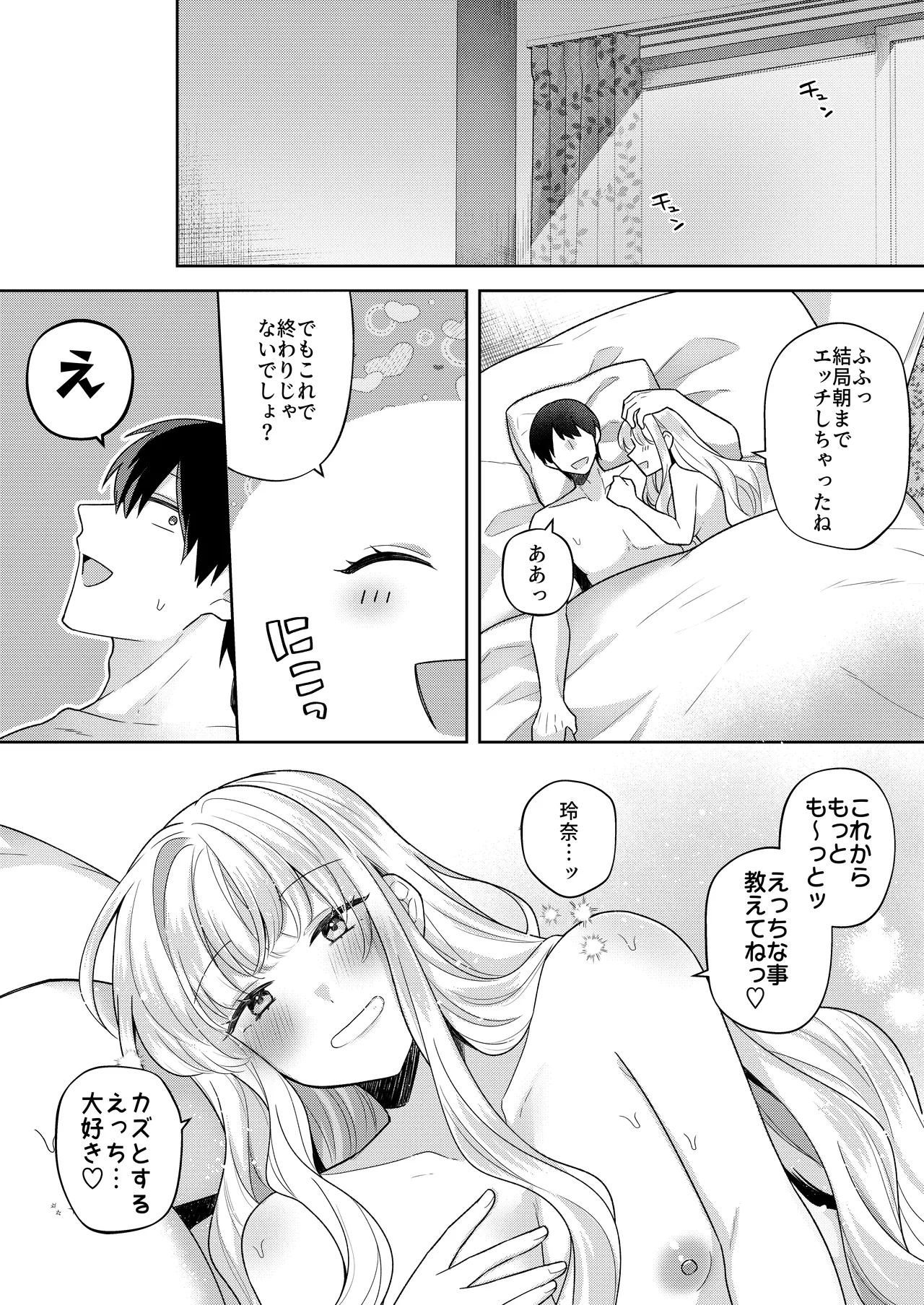 君を眠らせてでも！ [無修正] - page43