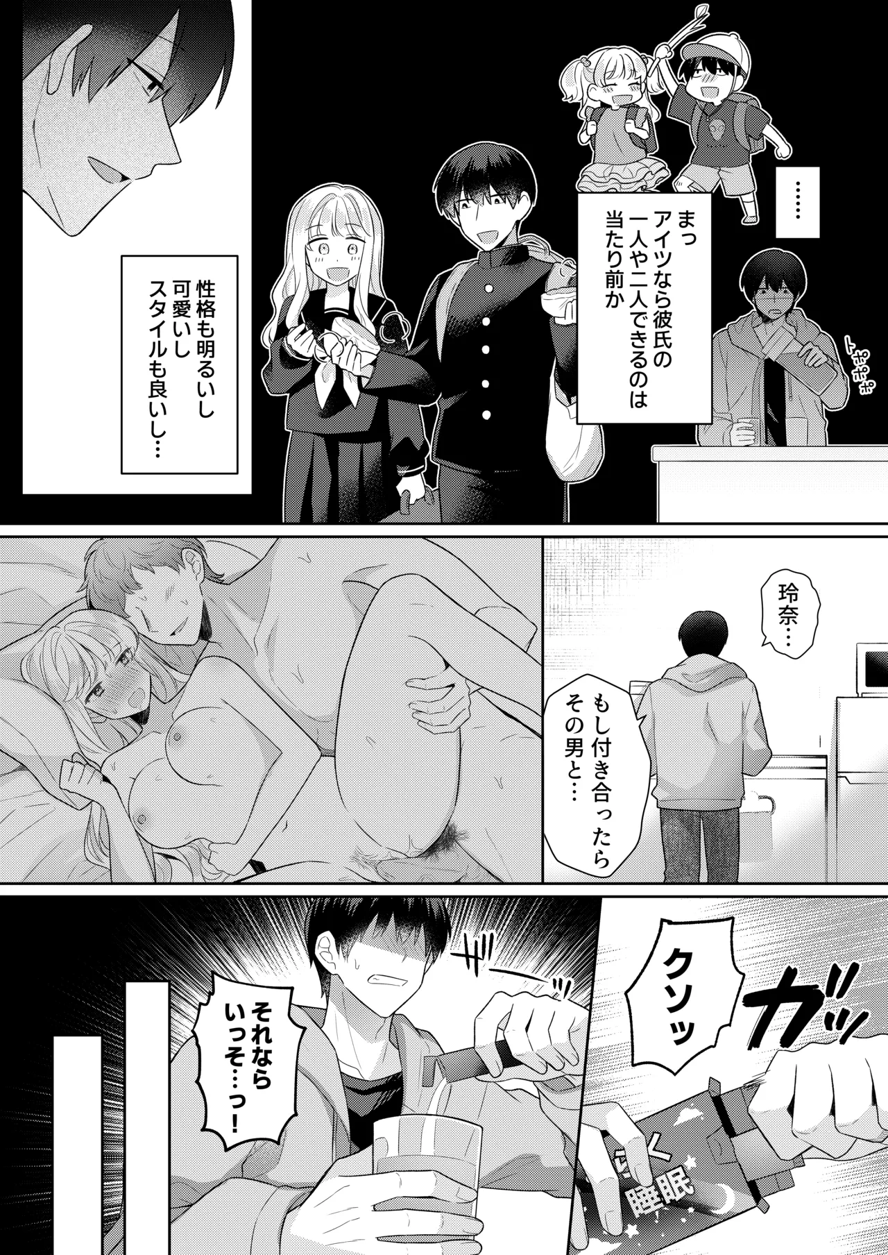 君を眠らせてでも！ [無修正] - page5