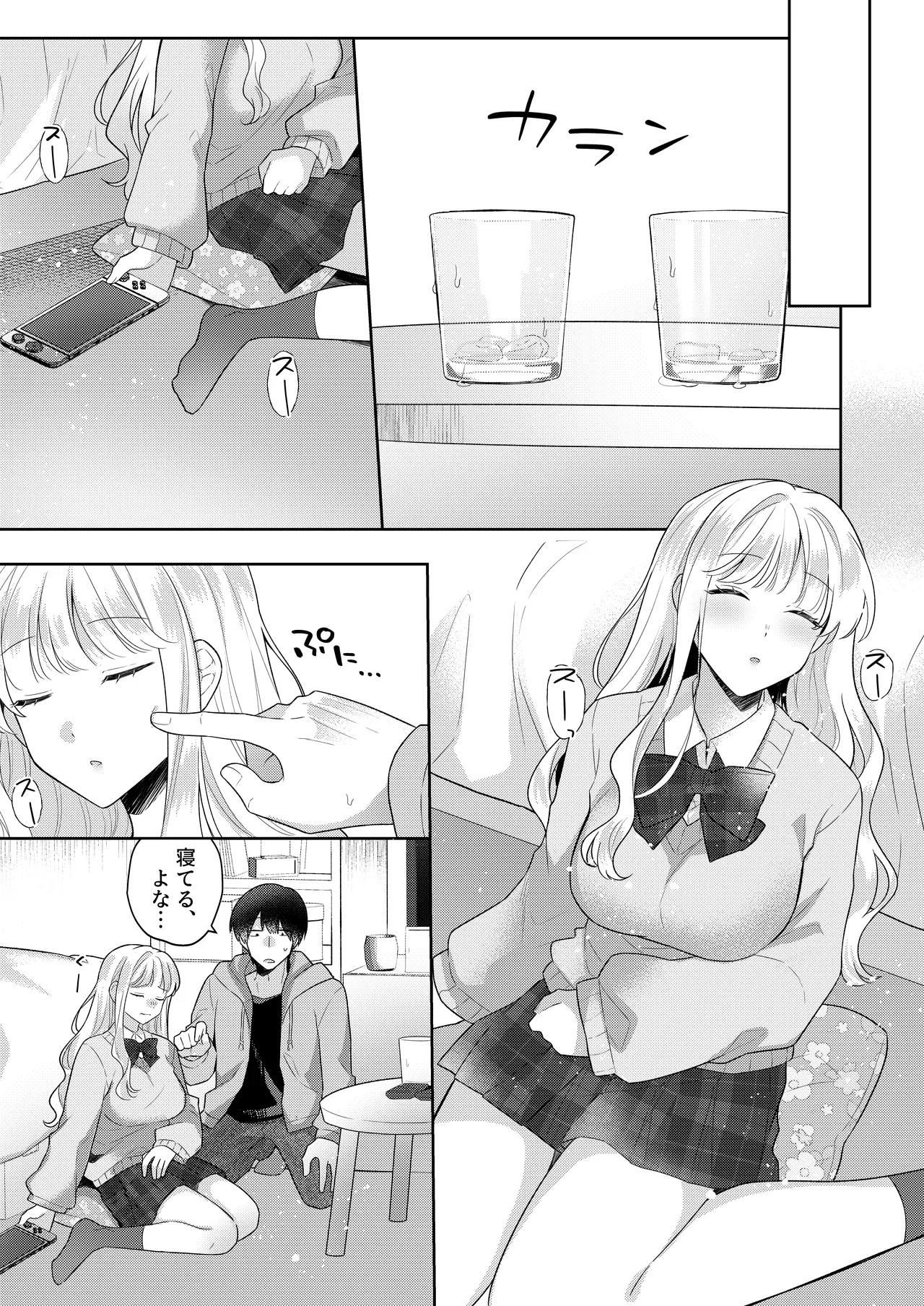 君を眠らせてでも！ [無修正] - page6