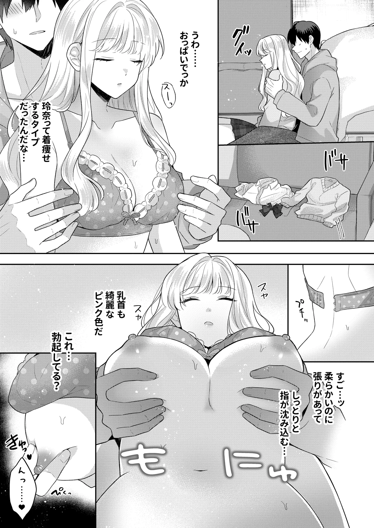 君を眠らせてでも！ [無修正] - page7