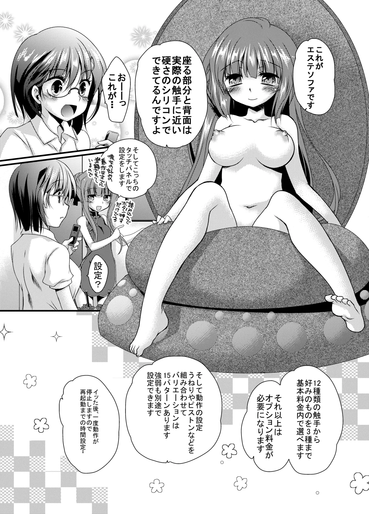 [楽園天国 (きみおたまこ)] うじゅらうじゅら(人工触手編) [DL版] - page11