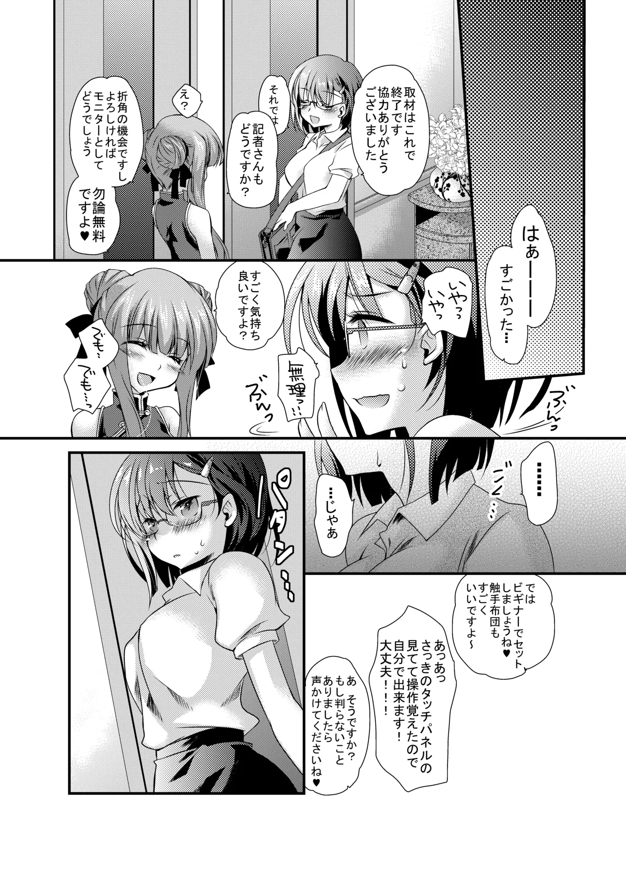 [楽園天国 (きみおたまこ)] うじゅらうじゅら(人工触手編) [DL版] - page21