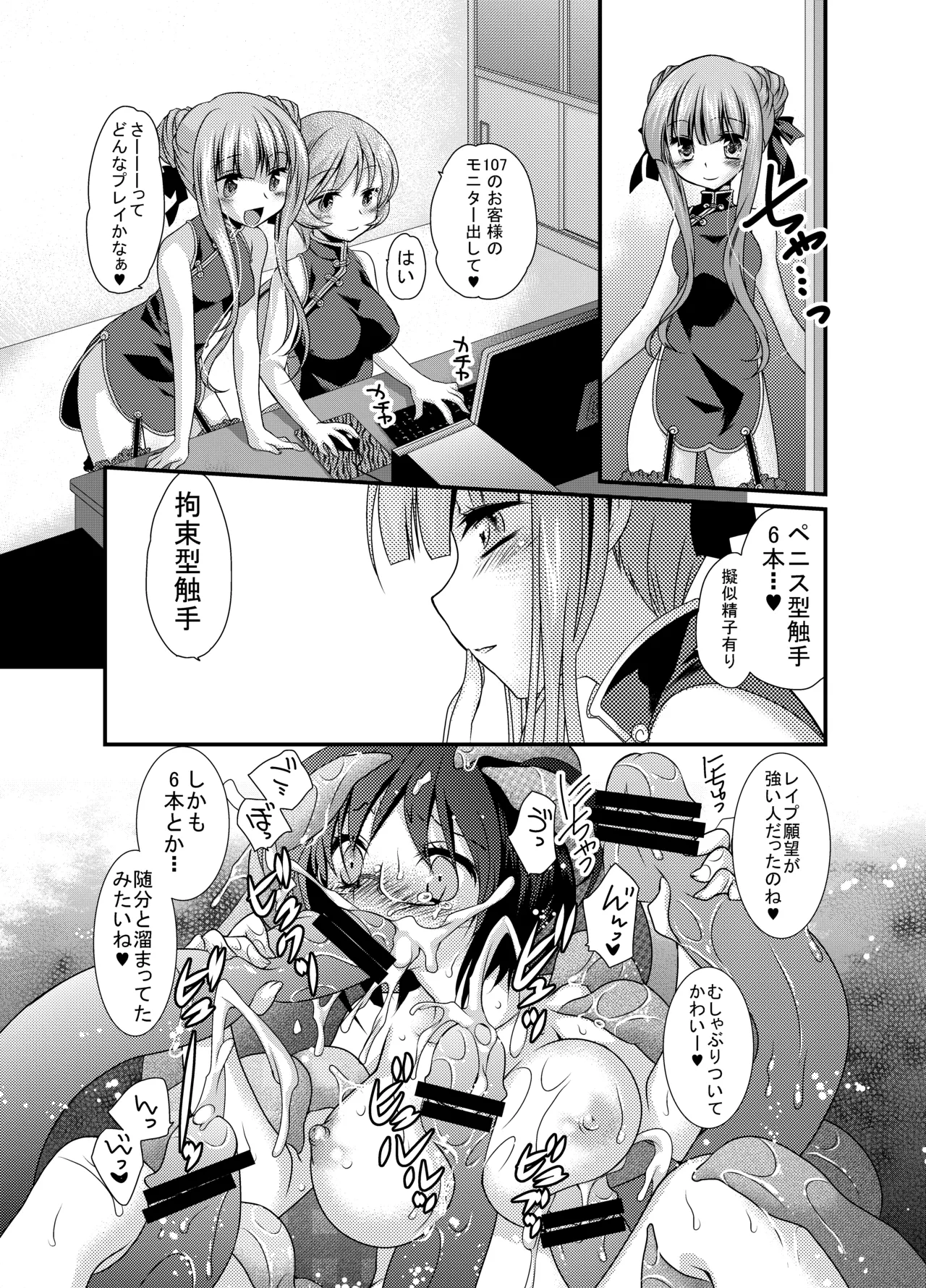 [楽園天国 (きみおたまこ)] うじゅらうじゅら(人工触手編) [DL版] - page24