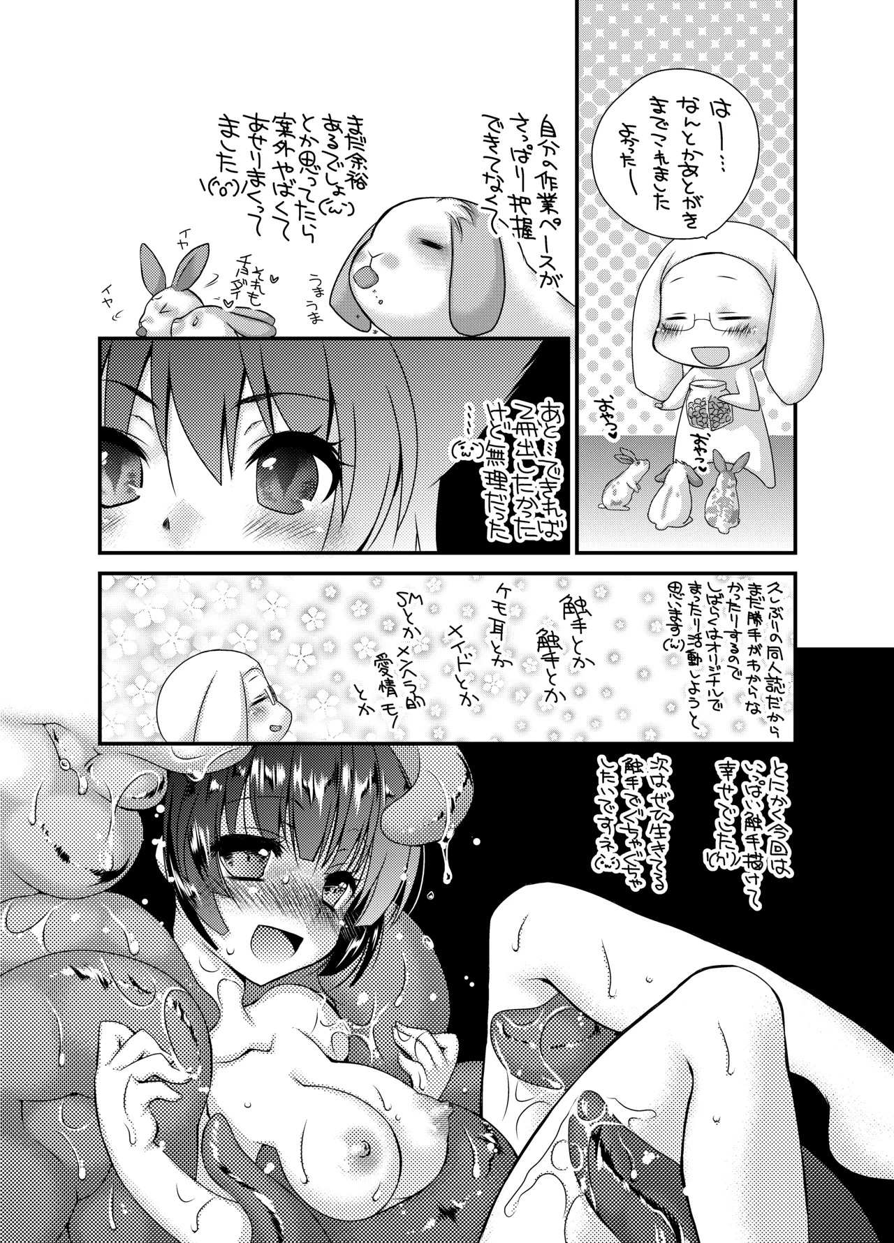 [楽園天国 (きみおたまこ)] うじゅらうじゅら(人工触手編) [DL版] - page26