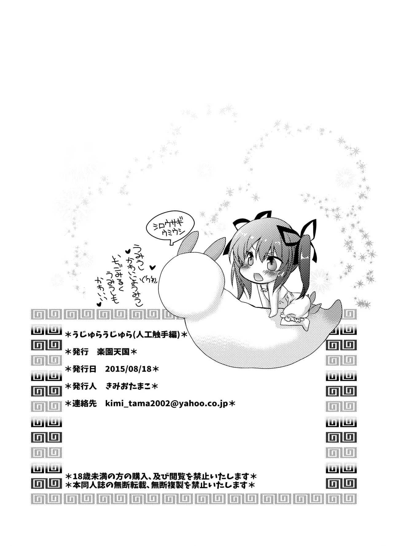 [楽園天国 (きみおたまこ)] うじゅらうじゅら(人工触手編) [DL版] - page29
