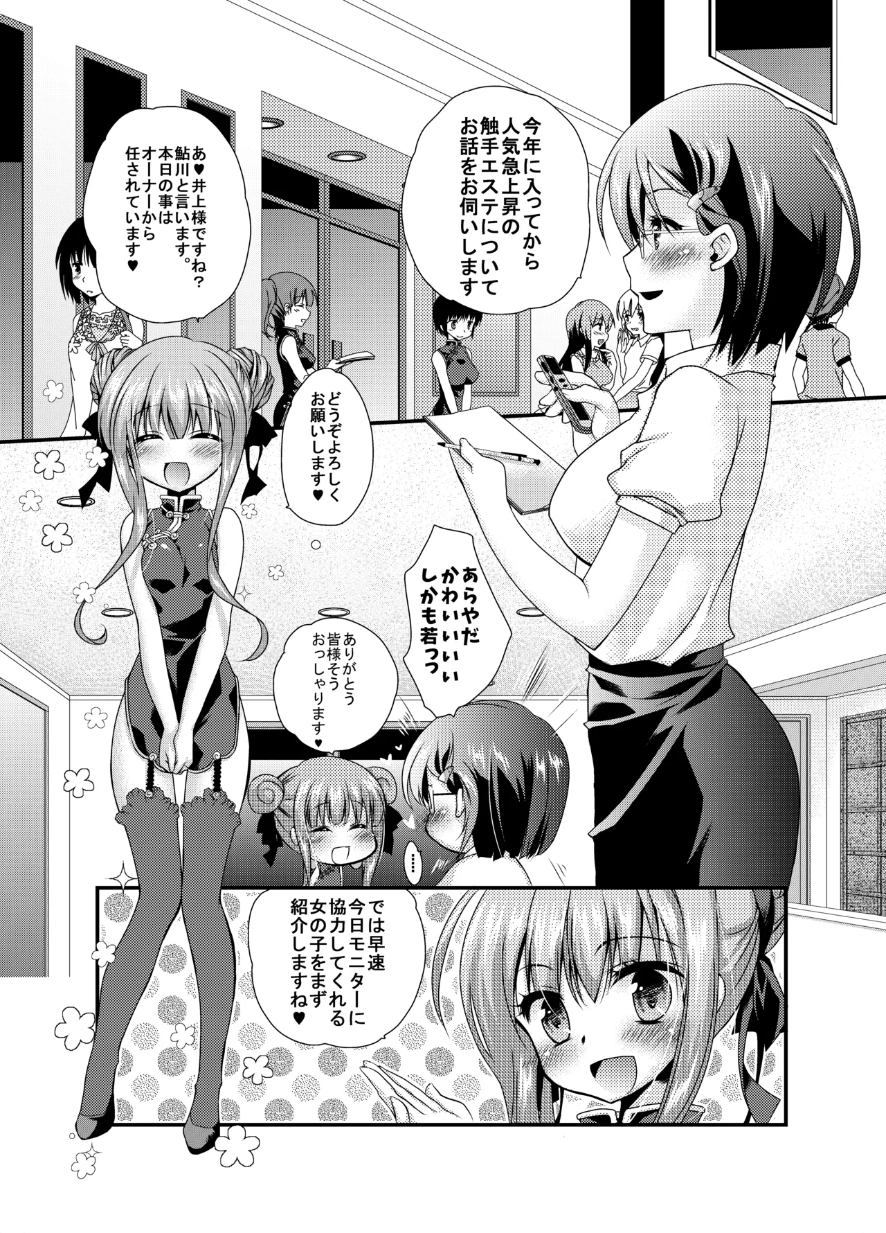 [楽園天国 (きみおたまこ)] うじゅらうじゅら(人工触手編) [DL版] - page8