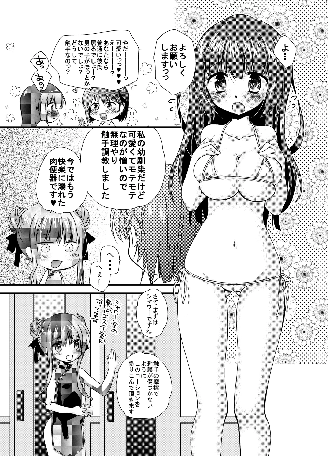[楽園天国 (きみおたまこ)] うじゅらうじゅら(人工触手編) [DL版] - page9