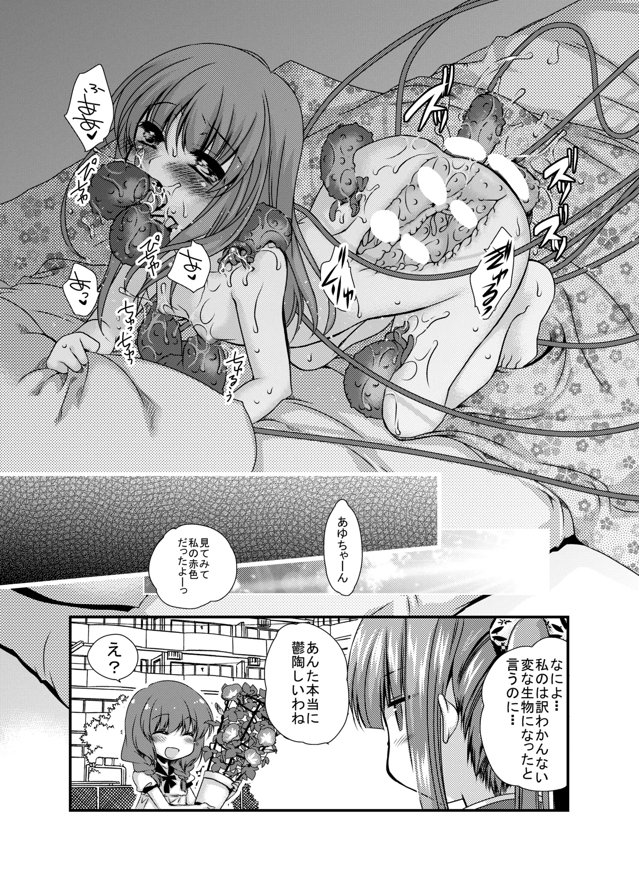 うじゅらうじゅら(生体触手編) - page18