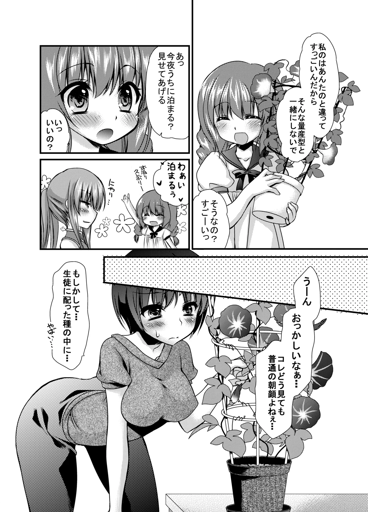 うじゅらうじゅら(生体触手編) - page19