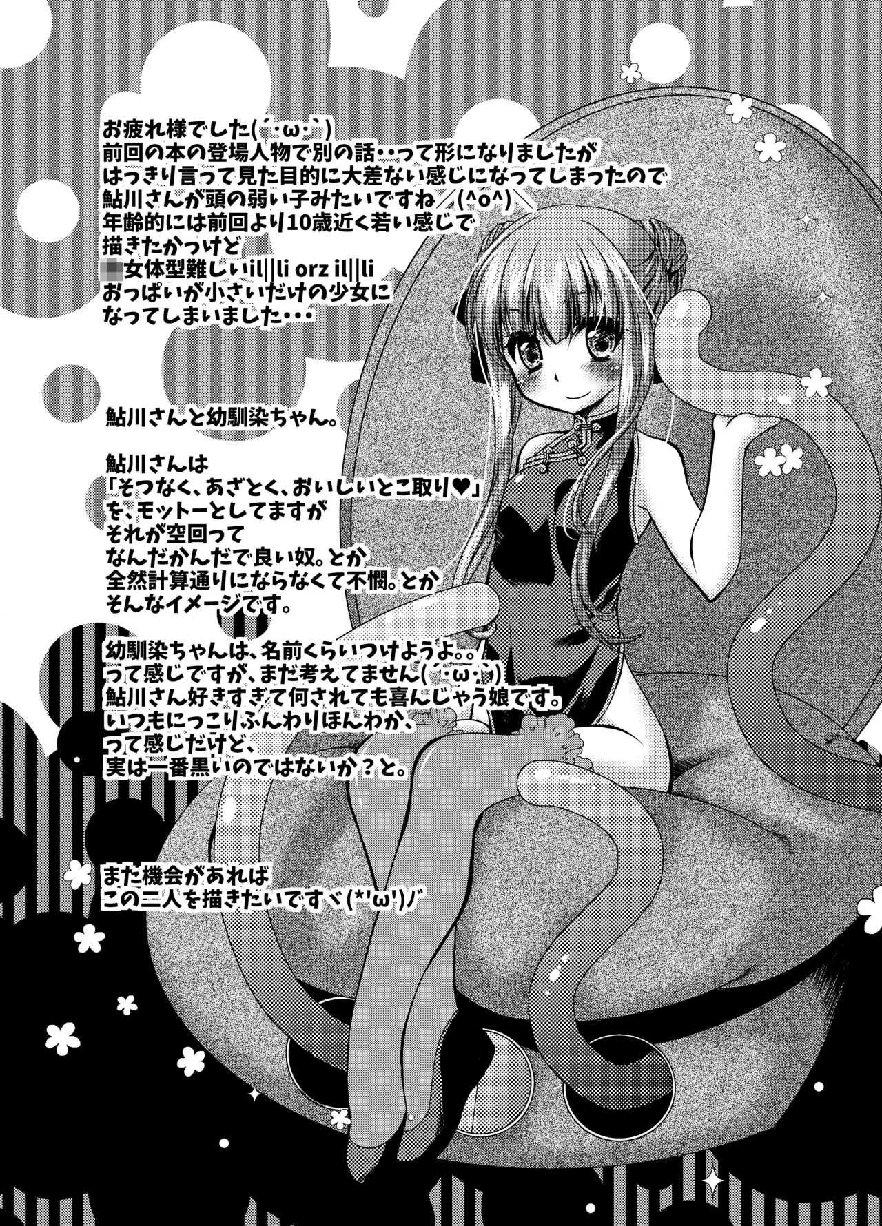 うじゅらうじゅら(生体触手編) - page20