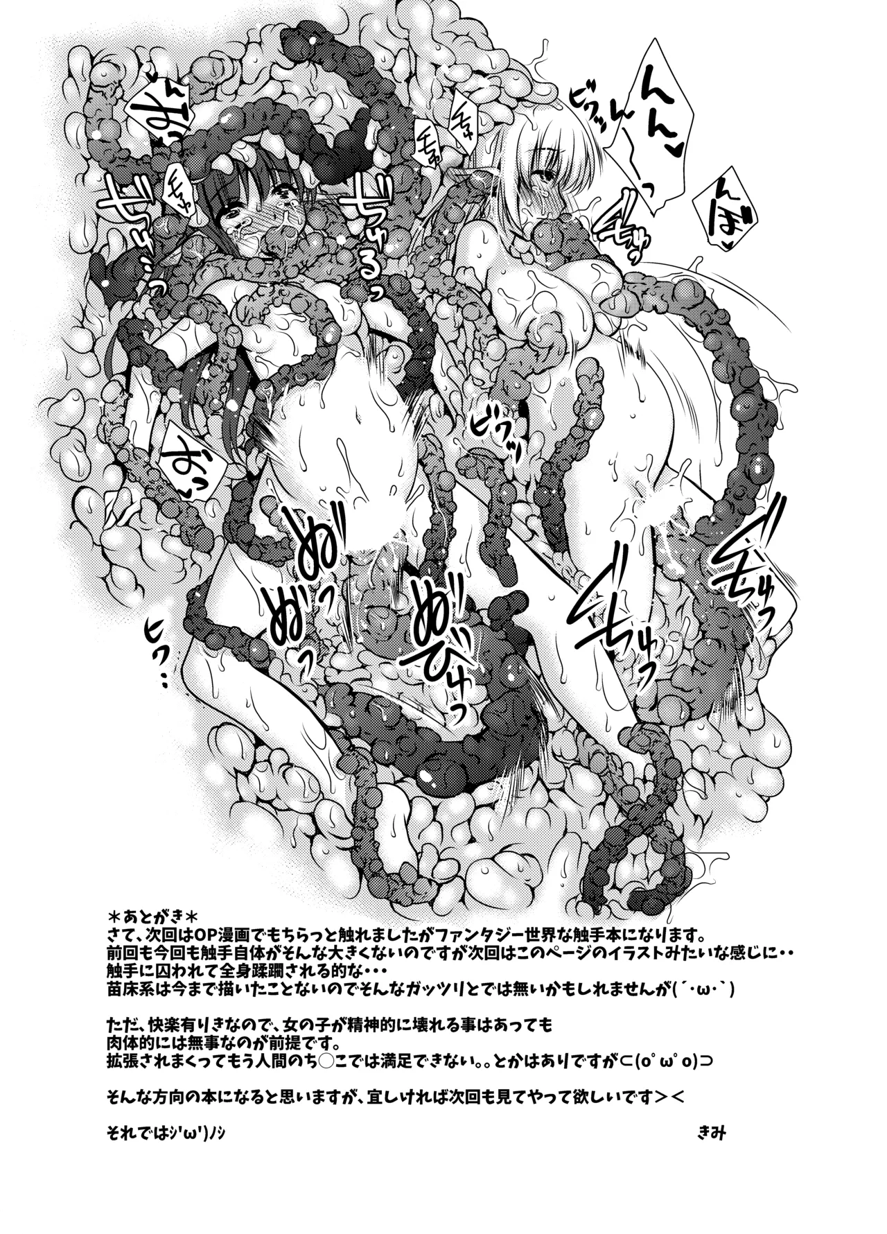 うじゅらうじゅら(生体触手編) - page21