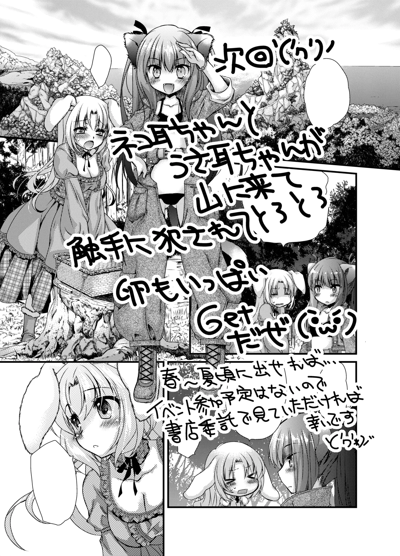 うじゅらうじゅら(生体触手編) - page22