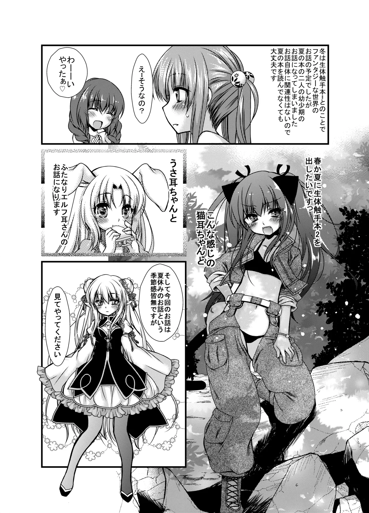 うじゅらうじゅら(生体触手編) - page5