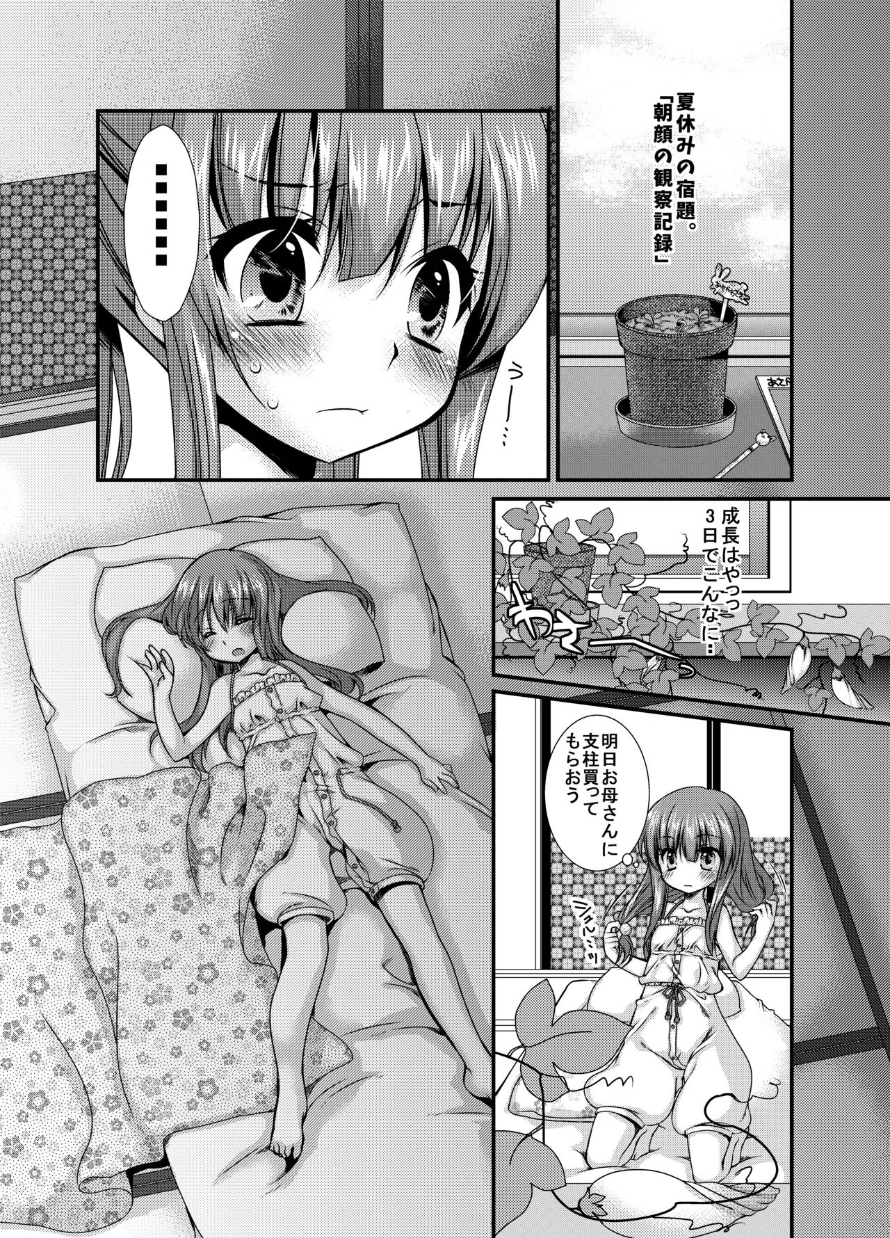 うじゅらうじゅら(生体触手編) - page6