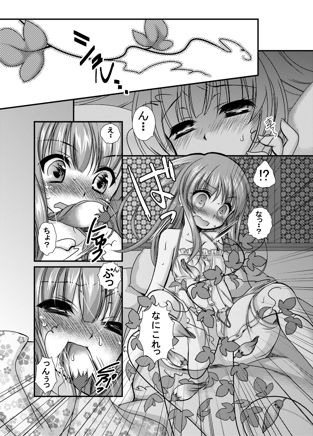 うじゅらうじゅら(生体触手編) - page7