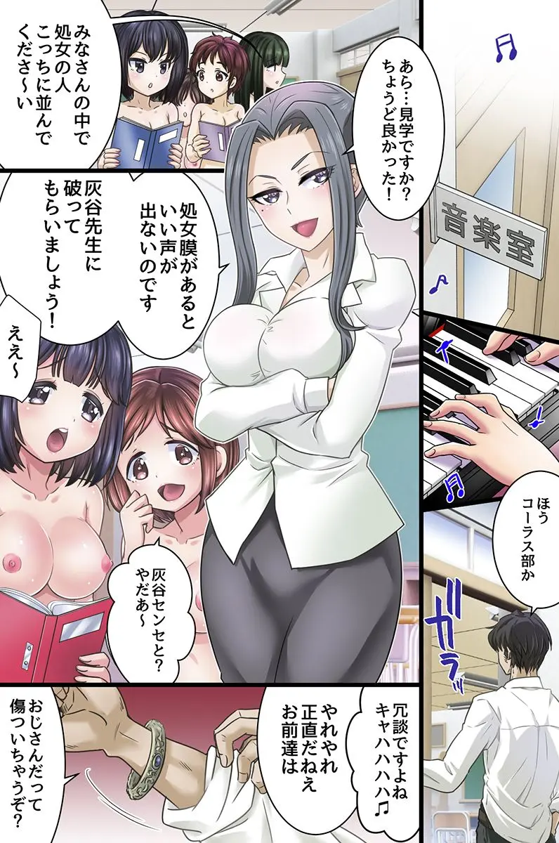 セックス学園～常識改変された学園で種付けセックスやり放題～ - page18