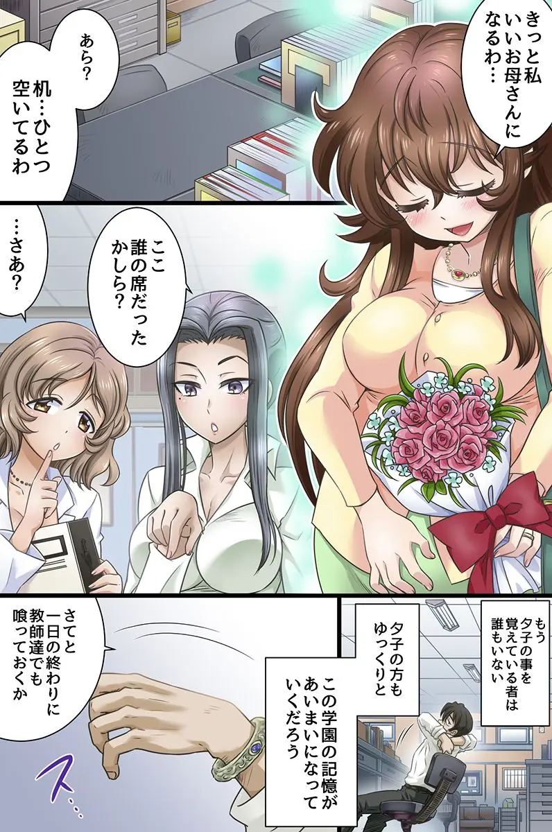 セックス学園～常識改変された学園で種付けセックスやり放題～ - page37