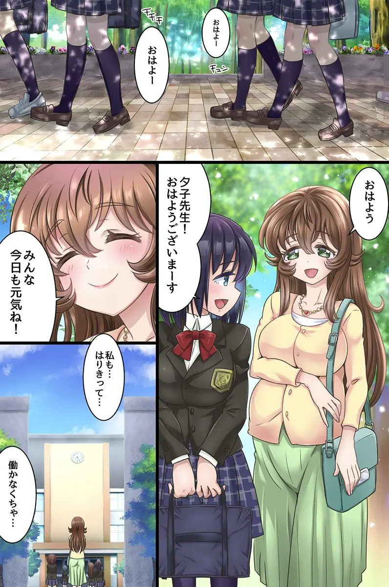 セックス学園～常識改変された学園で種付けセックスやり放題～ - page6